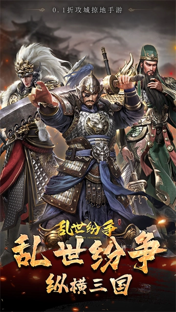 乱世纷争(铁骑三国折)图1