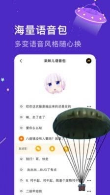 魔音语音包变声器截图2