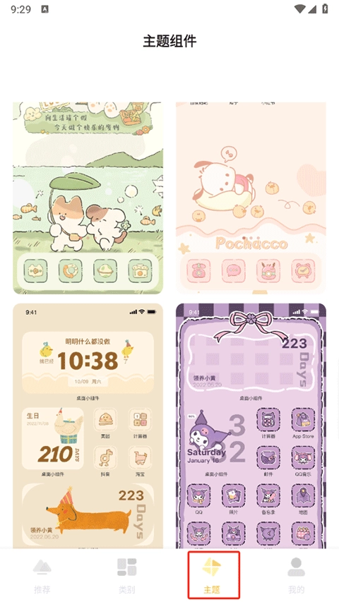 多多主题壁纸免费截图1