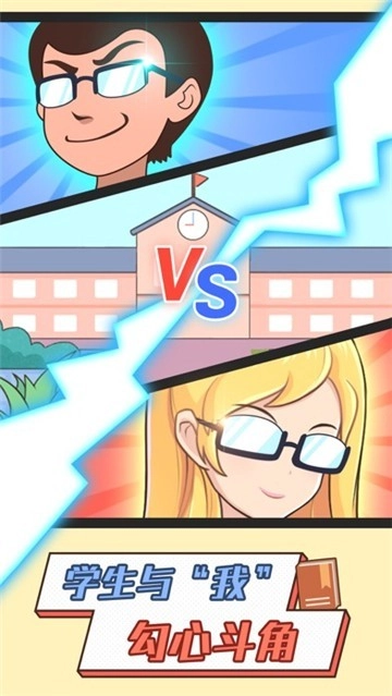 超级班主任汉化版图2