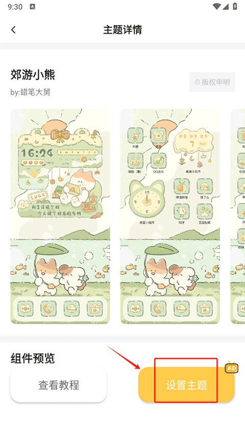 多多主题壁纸免费截图0