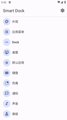 smartdock安卓版