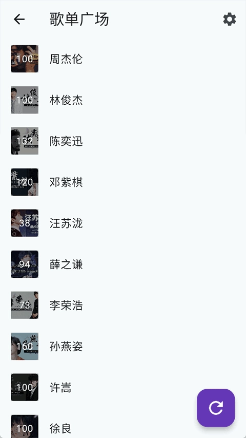 哔哔音乐歌单源图1