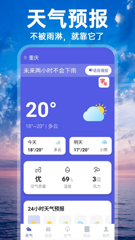 天气新鲜报2