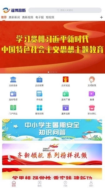 淄博高新中文版