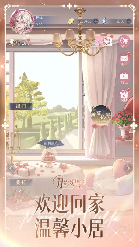 月影别墅安装包截图5