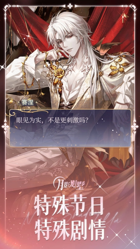 月影别墅安装包截图3