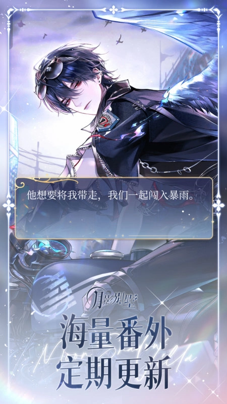 月影别墅安装包截图2