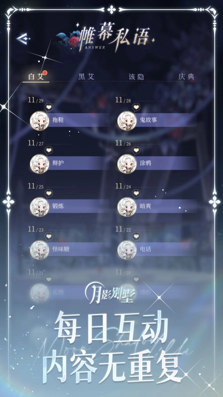 月影别墅安装包截图1