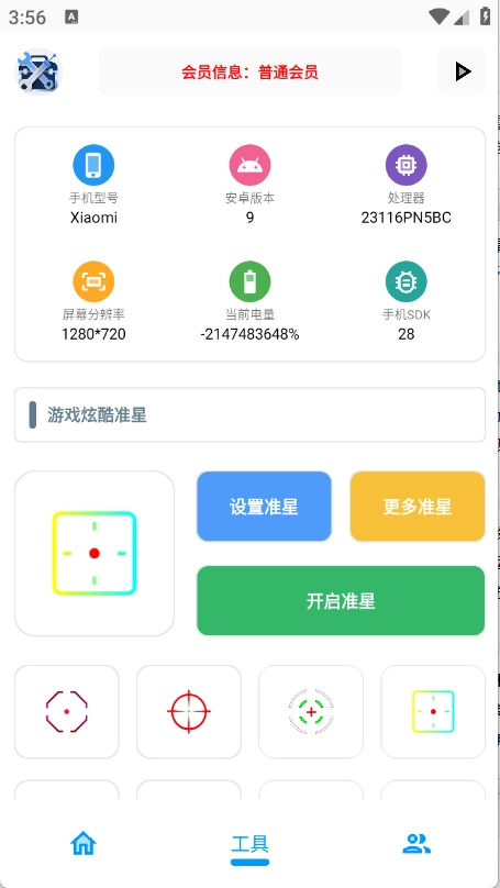 XG工具箱 图2