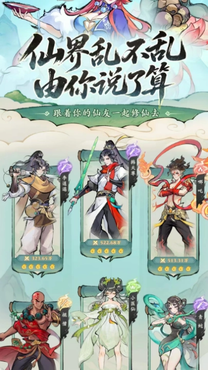 叫我小师尊游戏截图0