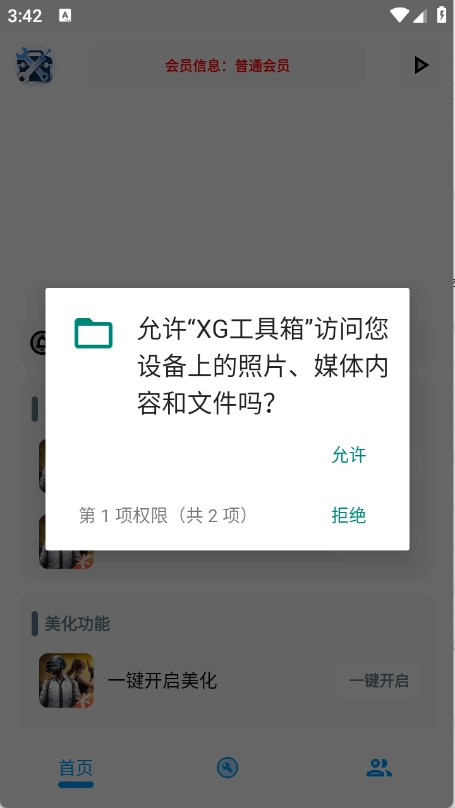 XG工具箱 图4