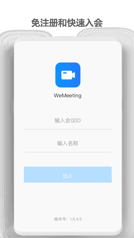 WeMeeting安卓 图1