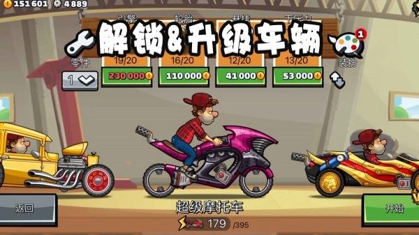 登山赛车2免费版2