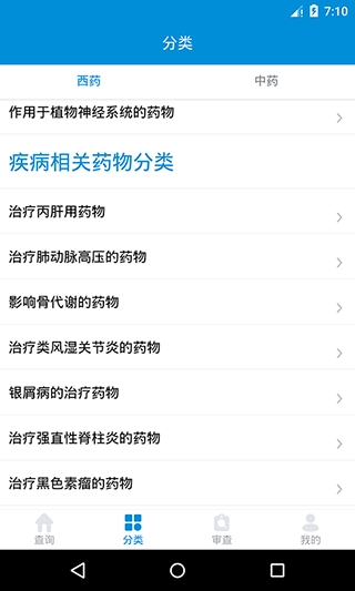用药参考网页版