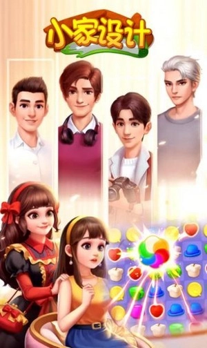 小家设计截图3
