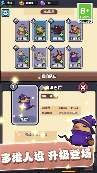 守护最好的卡皮巴拉截图0