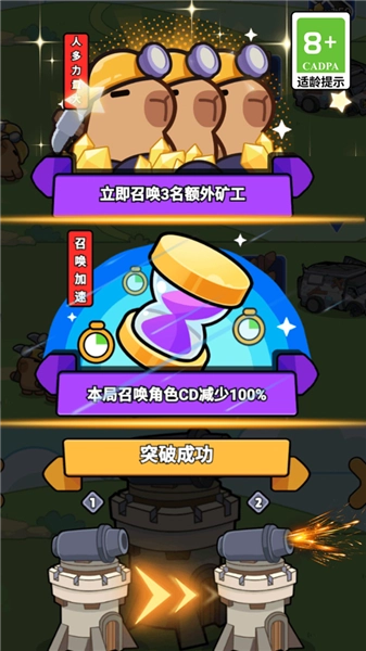 守护最好的卡皮巴拉截图2