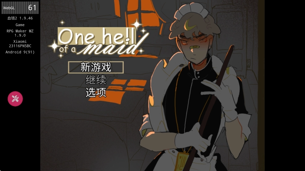 了不起的女仆汉化版截图1