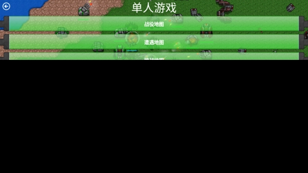 铁锈战争安卓版图2