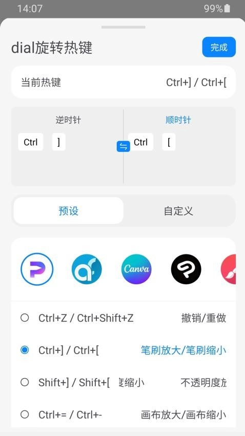 HuionKeydial最新版截圖0