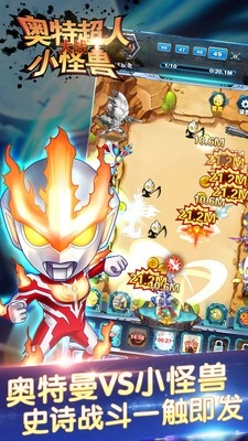 奥特曼超人大战小怪兽截图1