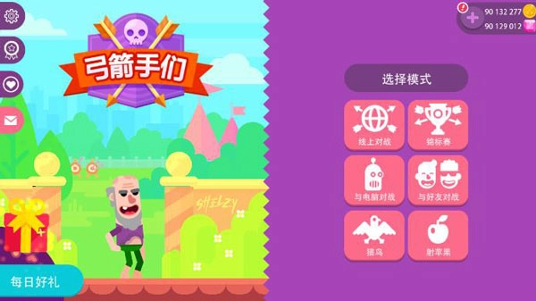 弓箭手们正版(1)