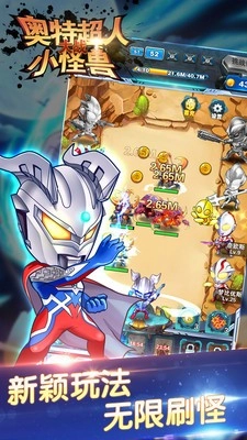 奥特曼超人大战小怪兽截图2