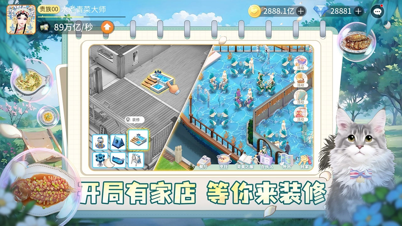 我要当店长红包版图3