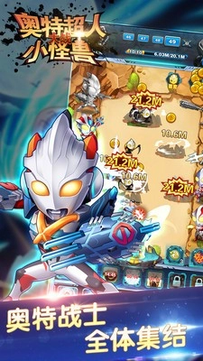 奥特曼超人大战小怪兽截图0
