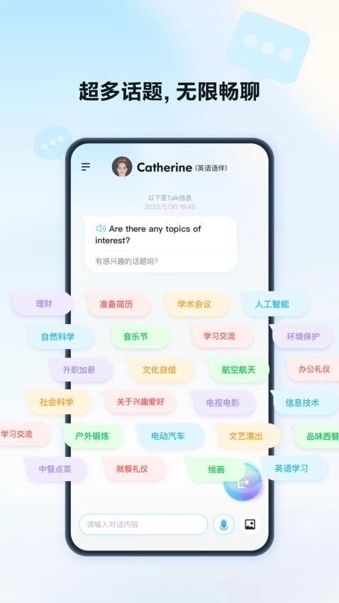 星火语伴免费版