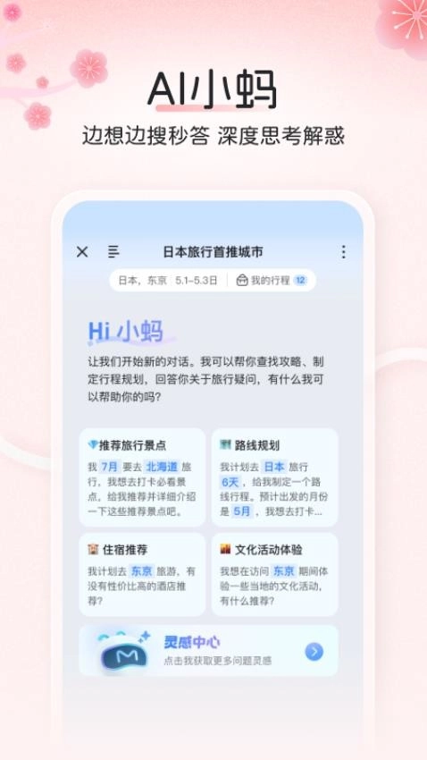 AI旅行助手