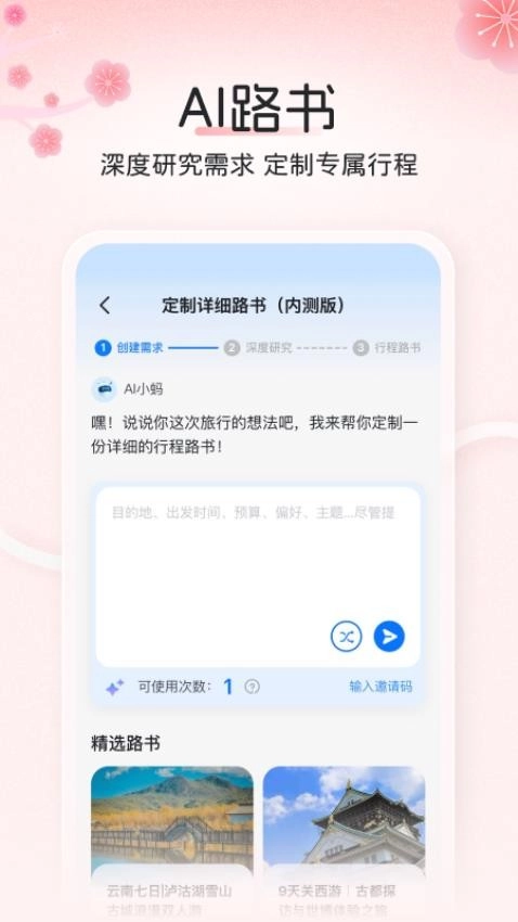 AI旅行助手