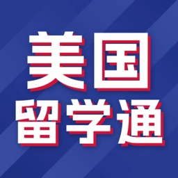 美国留学通手机版