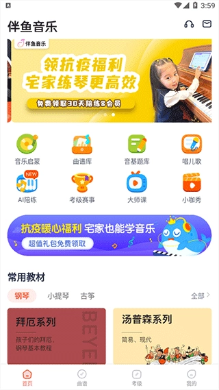 伴鱼音乐免费版图1