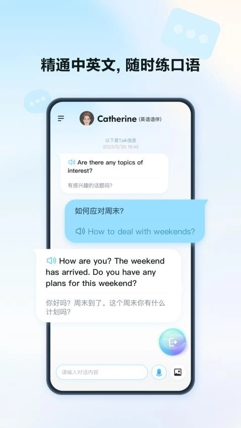 星火语伴免费版