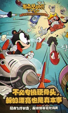 發(fā)條總動(dòng)員游戲國際服截圖2