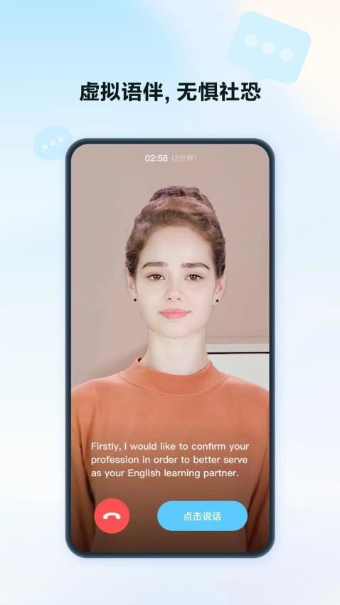 星火语伴免费版