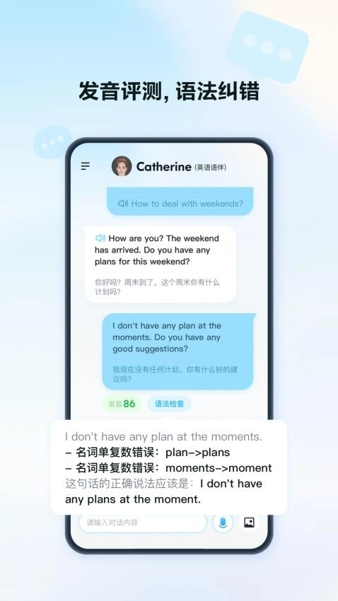 星火语伴免费版