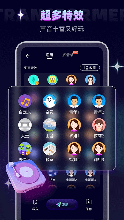 变声器大师高级版图2