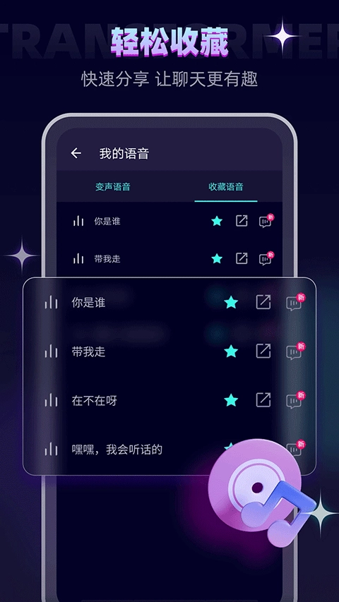 变声器大师高级版图3