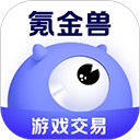 氪金兽账号交易平台