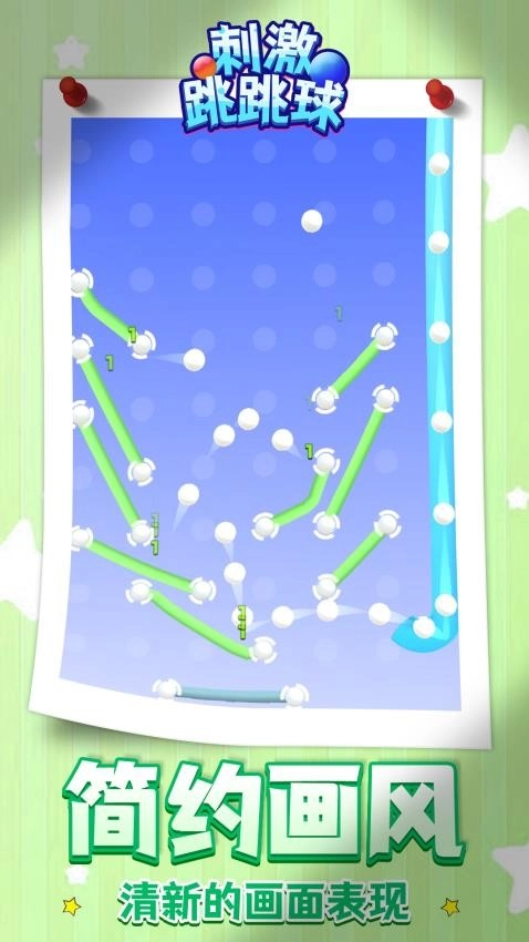 刺激跳跳球游戏