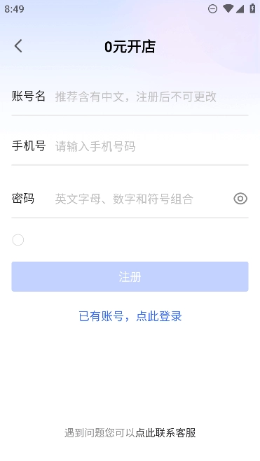 京麦工作台免费  安卓版图4