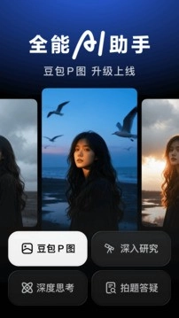 豆包2026免费版图3