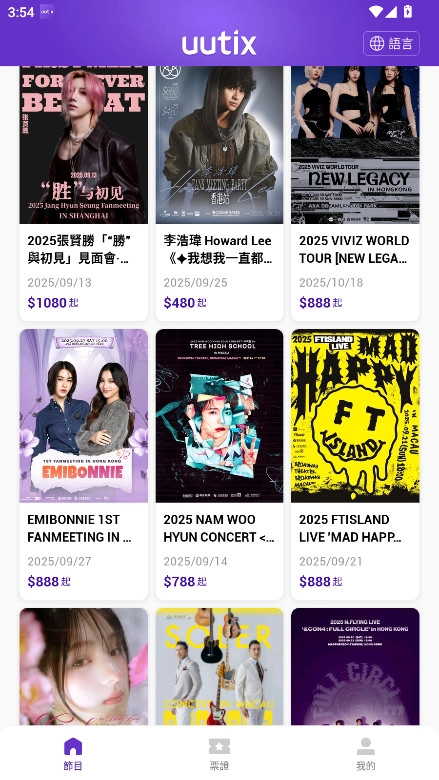 uutix购票中心  安卓版
