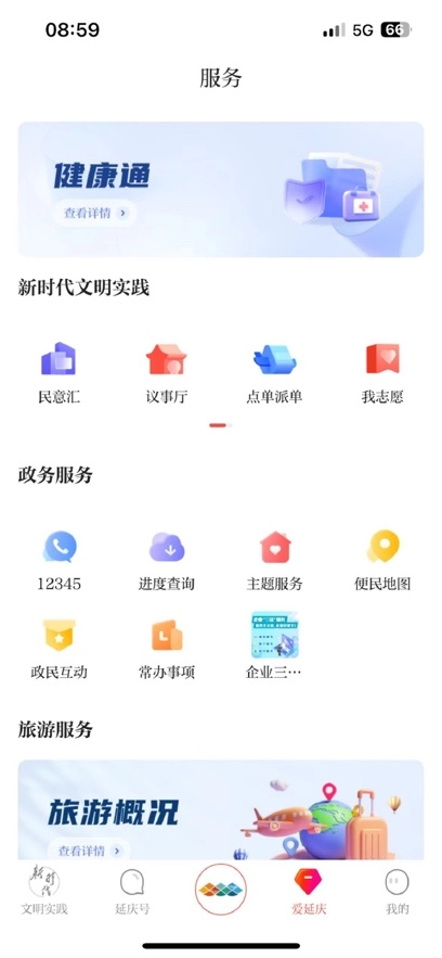 北京延庆最新版截图3