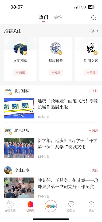 北京延庆最新版截图4