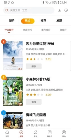 火焰影视去广告版图1