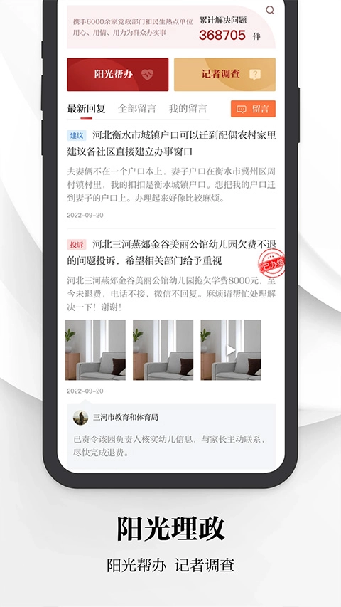 河北日报客户端